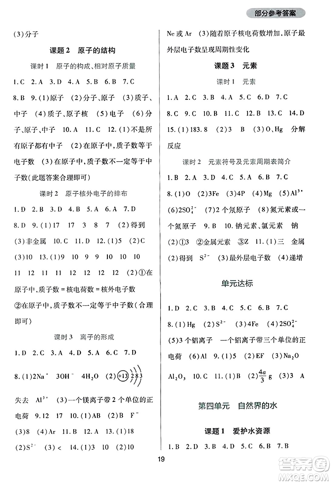 四川教育出版社2023年秋新課程實踐與探究叢書九年級化學上冊人教版答案