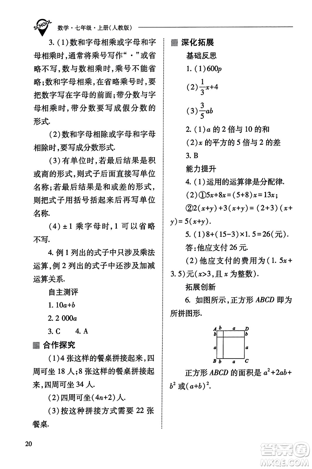 山西教育出版社2023年秋新課程問題解決導(dǎo)學(xué)方案七年級(jí)數(shù)學(xué)上冊(cè)人教版答案?