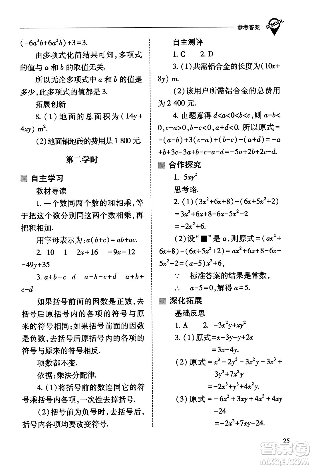 山西教育出版社2023年秋新課程問題解決導(dǎo)學(xué)方案七年級(jí)數(shù)學(xué)上冊(cè)人教版答案?