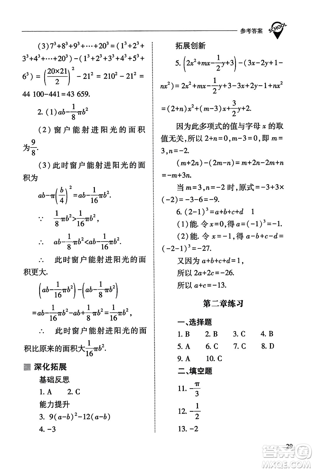 山西教育出版社2023年秋新課程問題解決導(dǎo)學(xué)方案七年級數(shù)學(xué)上冊人教版答案?