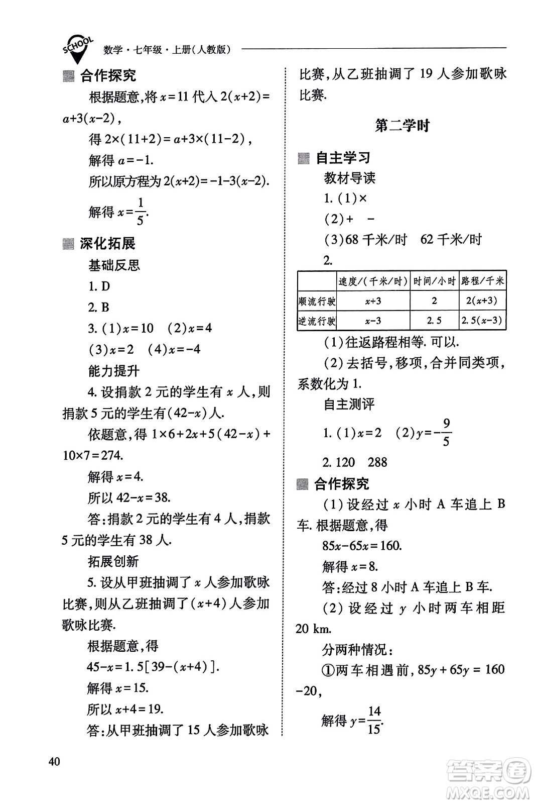 山西教育出版社2023年秋新課程問題解決導(dǎo)學(xué)方案七年級數(shù)學(xué)上冊人教版答案?