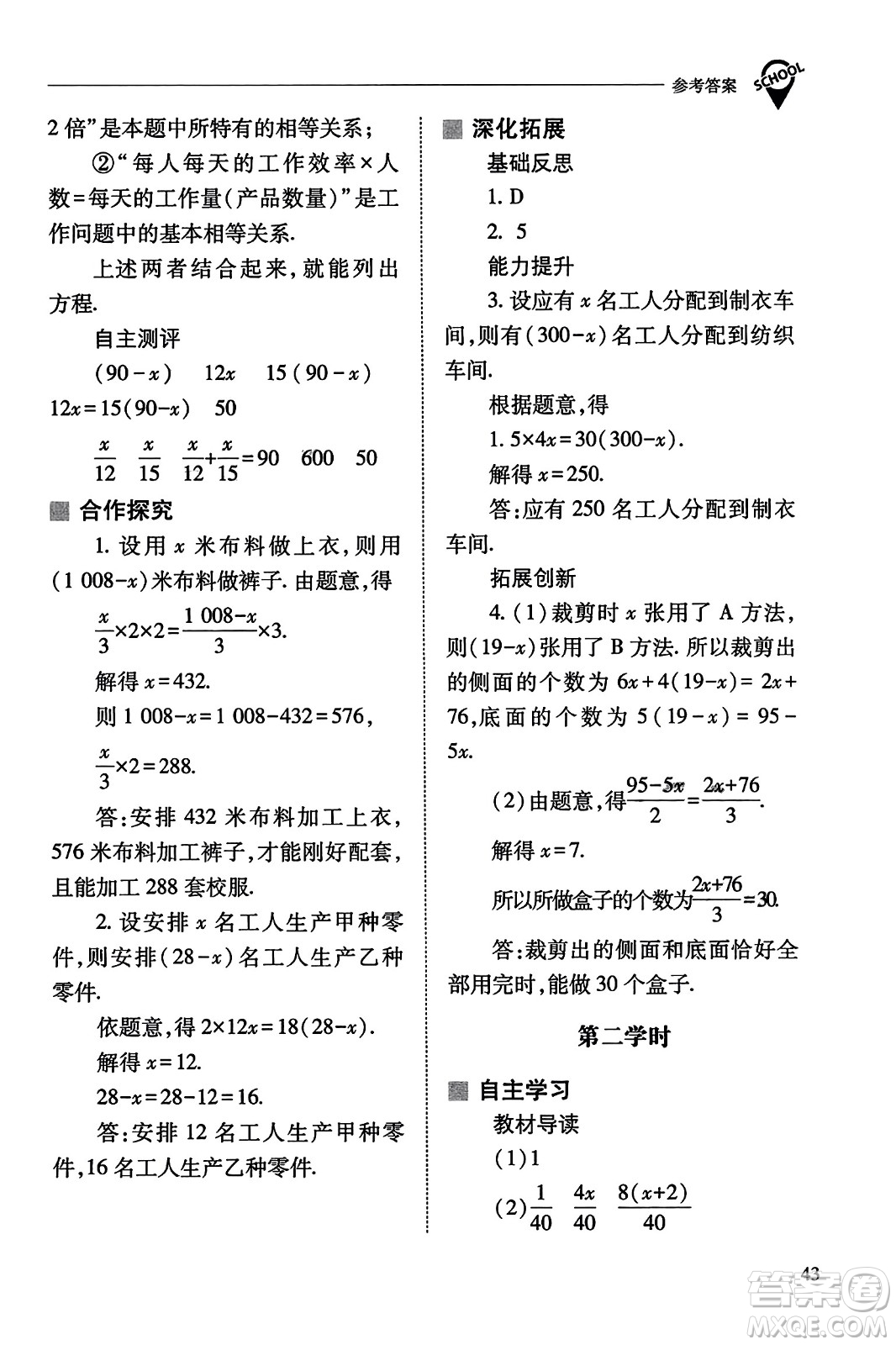 山西教育出版社2023年秋新課程問題解決導(dǎo)學(xué)方案七年級(jí)數(shù)學(xué)上冊(cè)人教版答案?