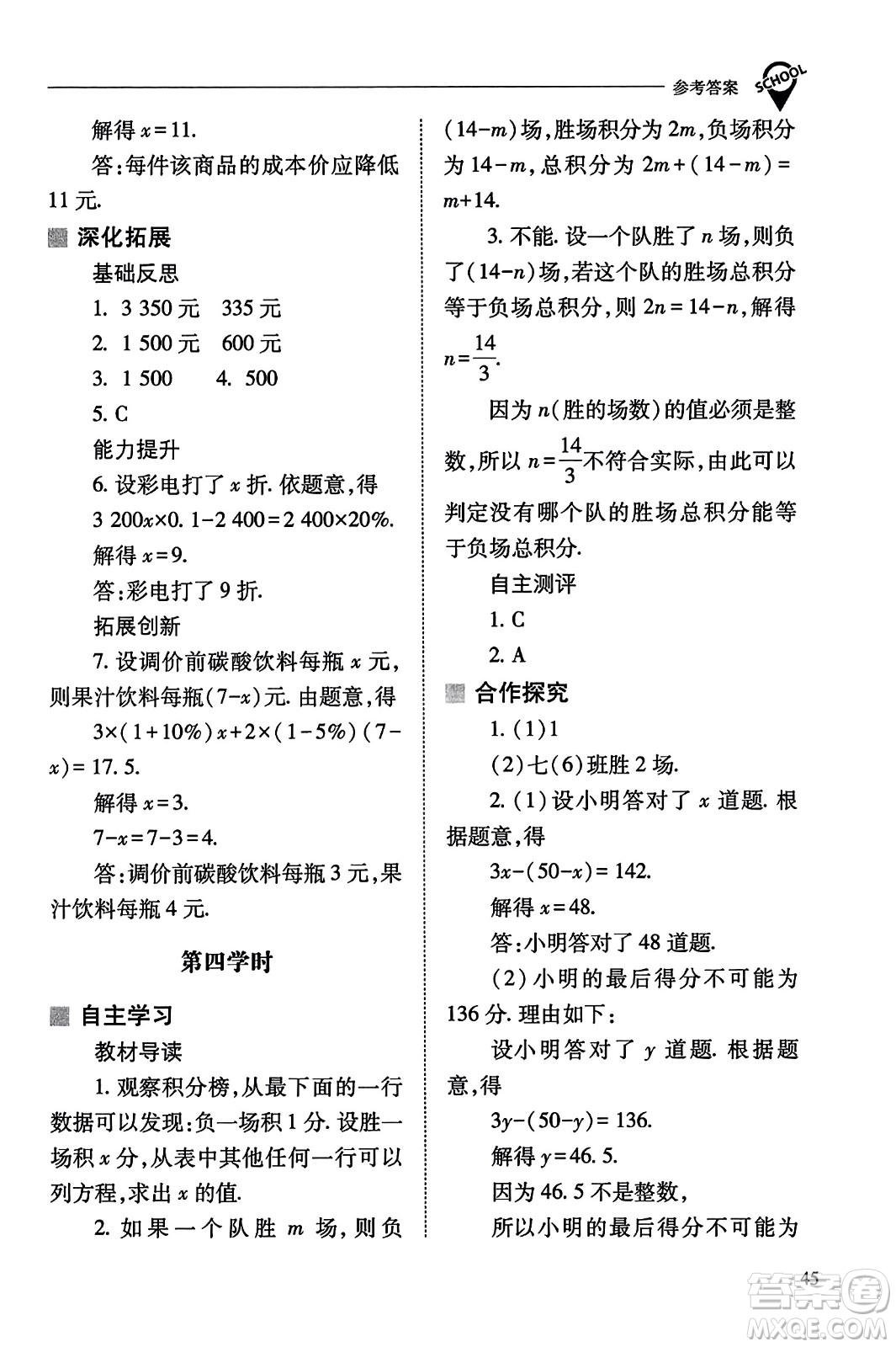 山西教育出版社2023年秋新課程問題解決導(dǎo)學(xué)方案七年級(jí)數(shù)學(xué)上冊(cè)人教版答案?