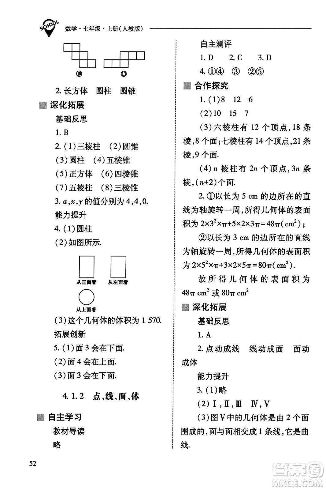 山西教育出版社2023年秋新課程問題解決導(dǎo)學(xué)方案七年級數(shù)學(xué)上冊人教版答案?