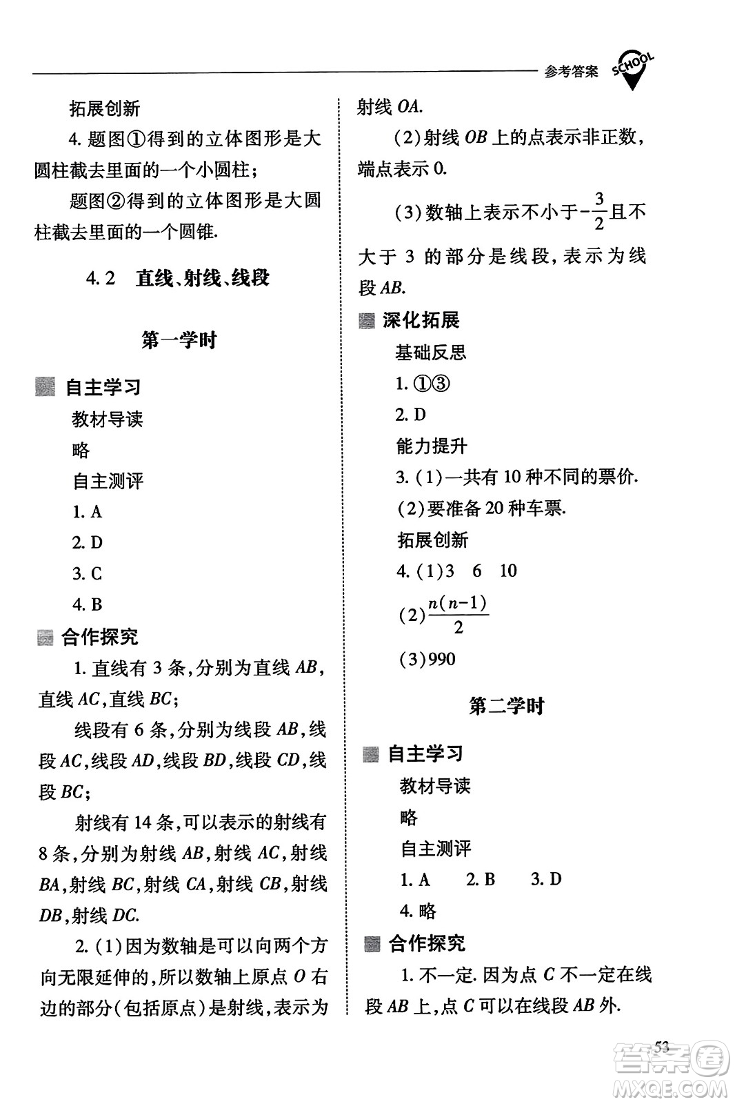 山西教育出版社2023年秋新課程問題解決導(dǎo)學(xué)方案七年級數(shù)學(xué)上冊人教版答案?