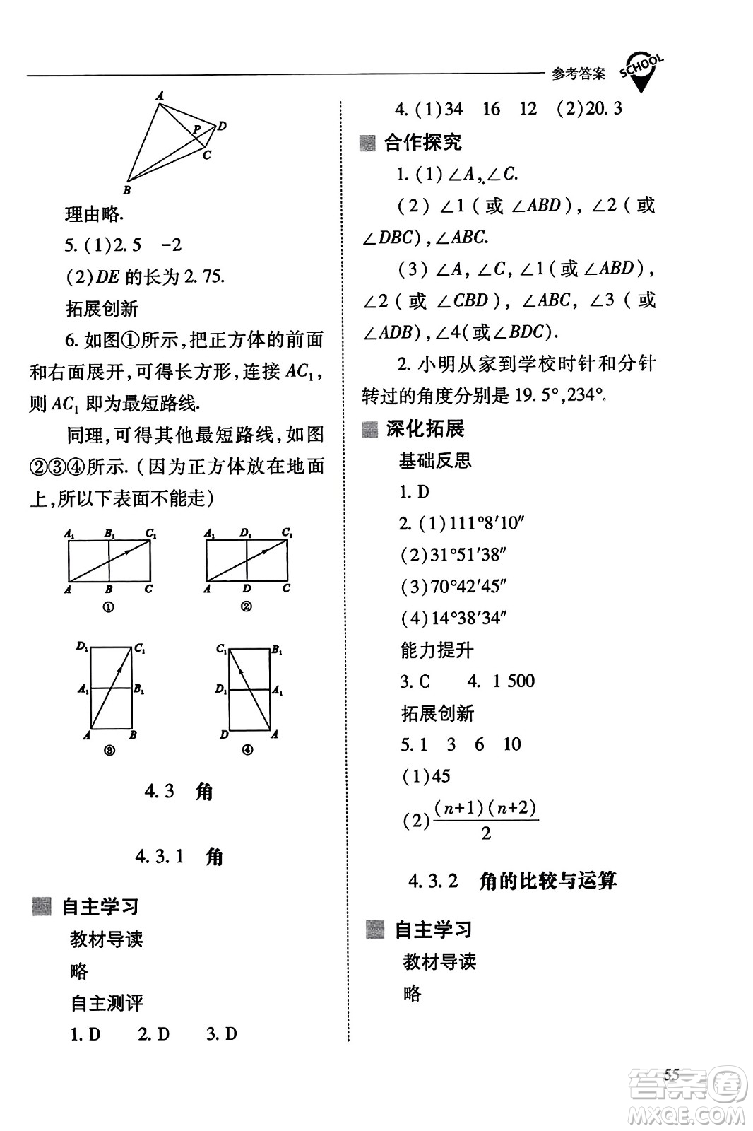 山西教育出版社2023年秋新課程問題解決導(dǎo)學(xué)方案七年級(jí)數(shù)學(xué)上冊(cè)人教版答案?