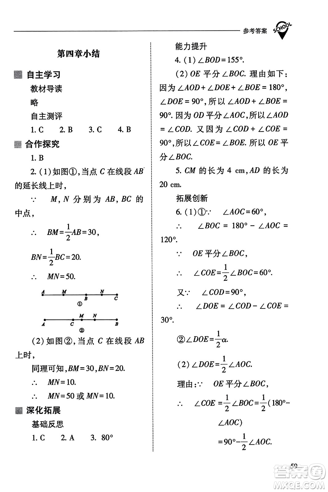 山西教育出版社2023年秋新課程問題解決導(dǎo)學(xué)方案七年級(jí)數(shù)學(xué)上冊(cè)人教版答案?