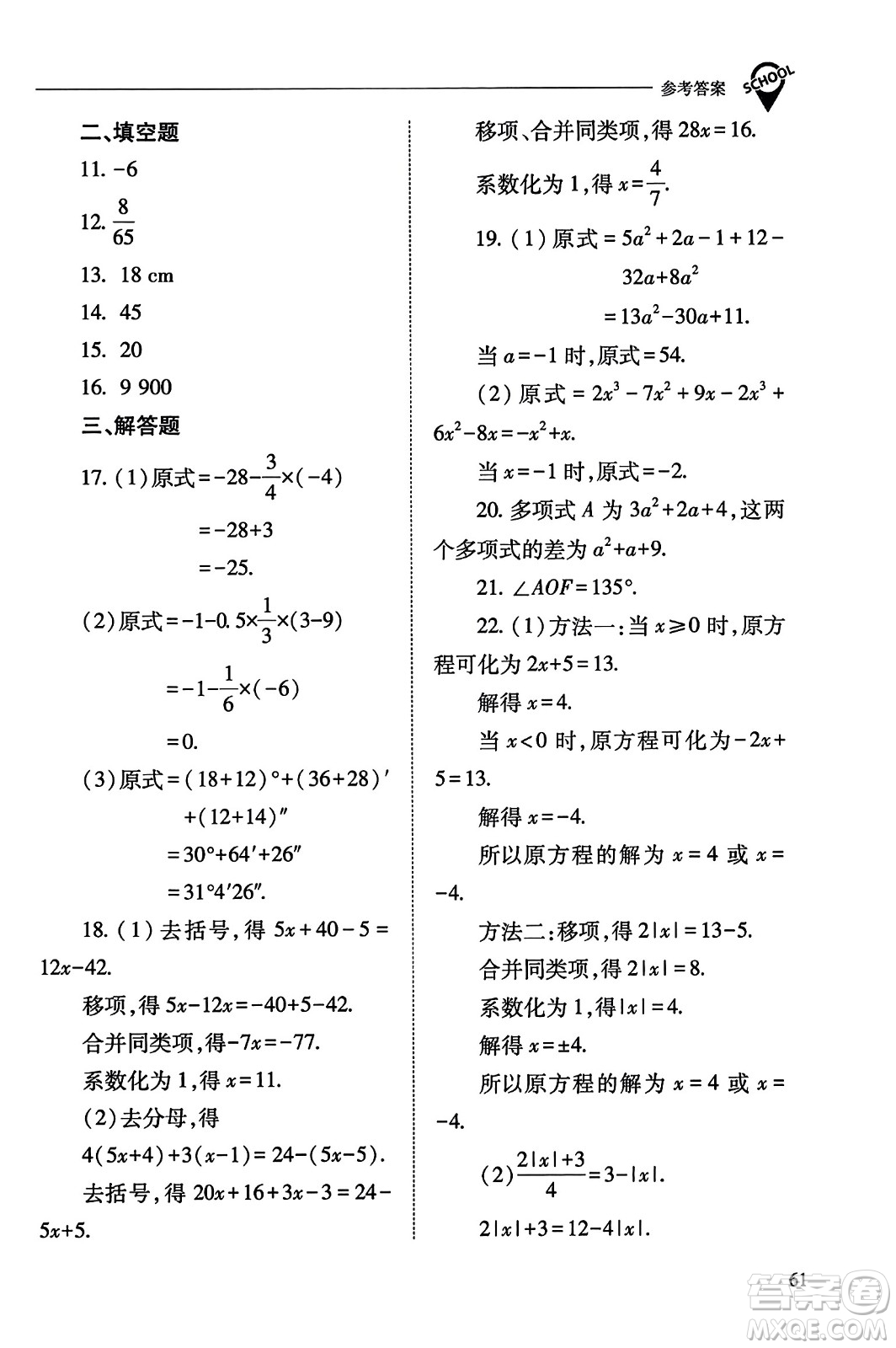 山西教育出版社2023年秋新課程問題解決導(dǎo)學(xué)方案七年級數(shù)學(xué)上冊人教版答案?