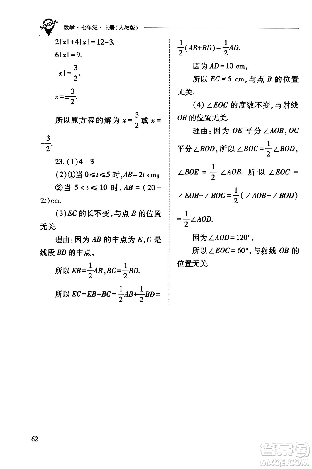 山西教育出版社2023年秋新課程問題解決導(dǎo)學(xué)方案七年級數(shù)學(xué)上冊人教版答案?