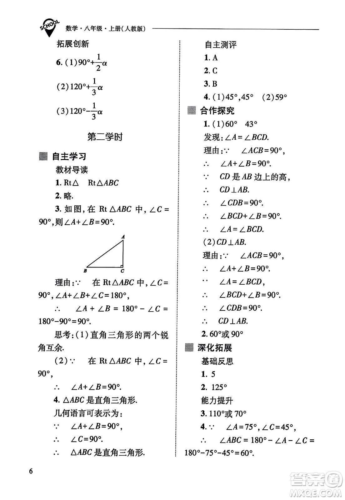 山西教育出版社2023年秋新課程問題解決導學方案八年級數(shù)學上冊人教版答案