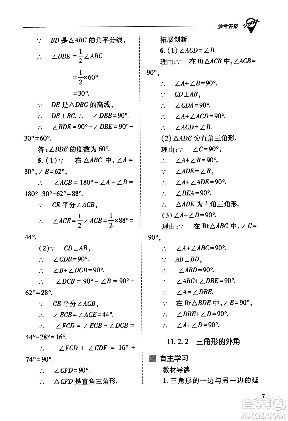 山西教育出版社2023年秋新課程問題解決導學方案八年級數(shù)學上冊人教版答案