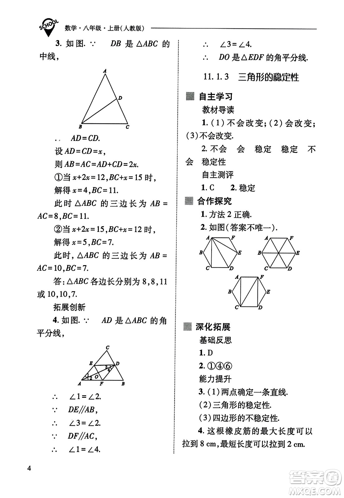 山西教育出版社2023年秋新課程問題解決導學方案八年級數(shù)學上冊人教版答案