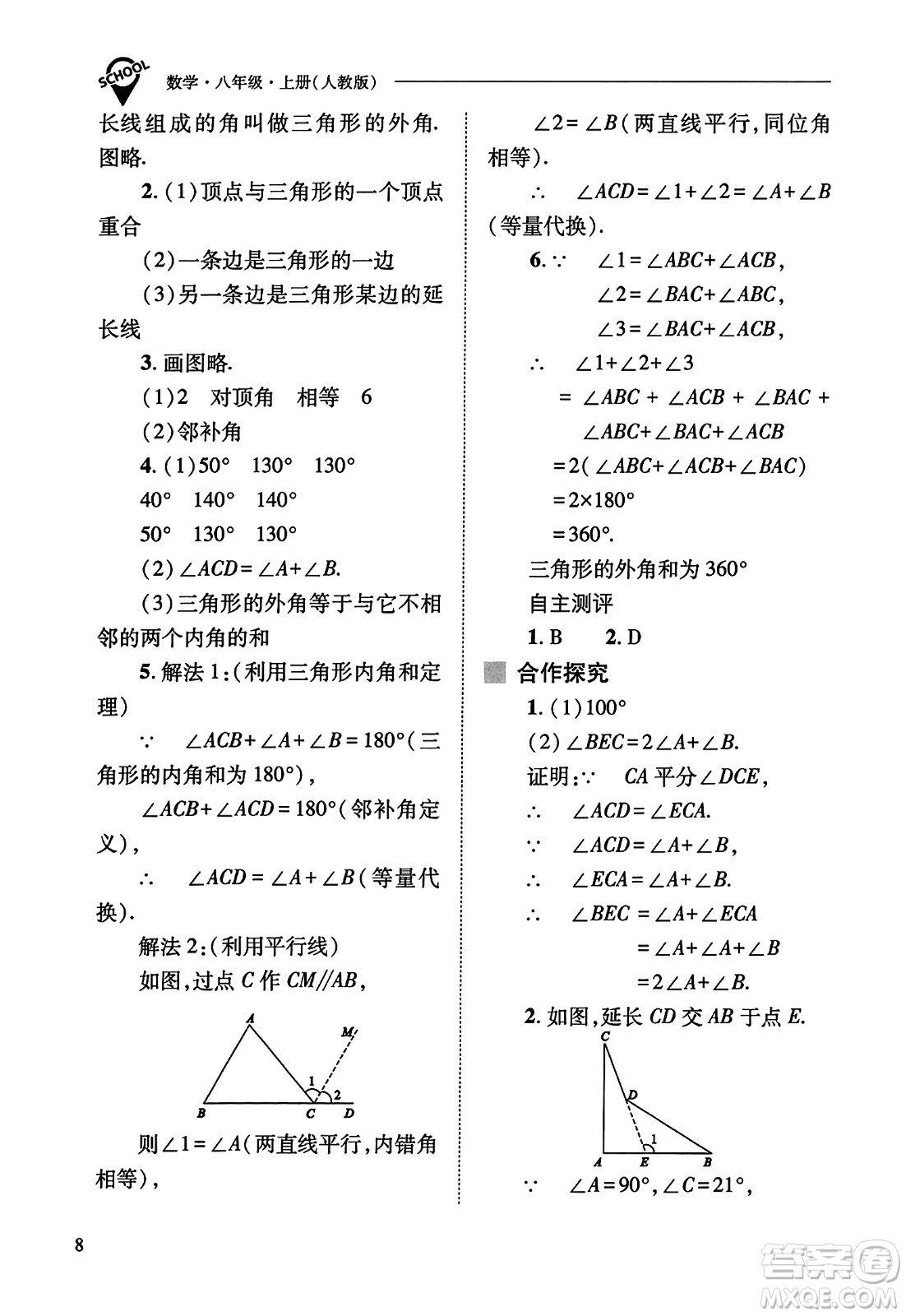 山西教育出版社2023年秋新課程問題解決導學方案八年級數(shù)學上冊人教版答案