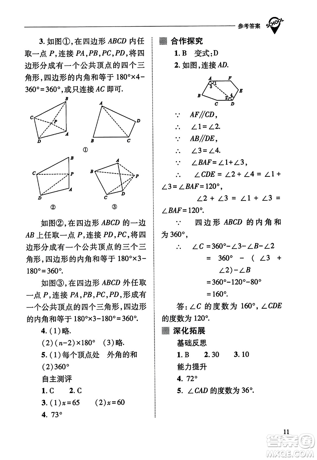 山西教育出版社2023年秋新課程問題解決導學方案八年級數(shù)學上冊人教版答案