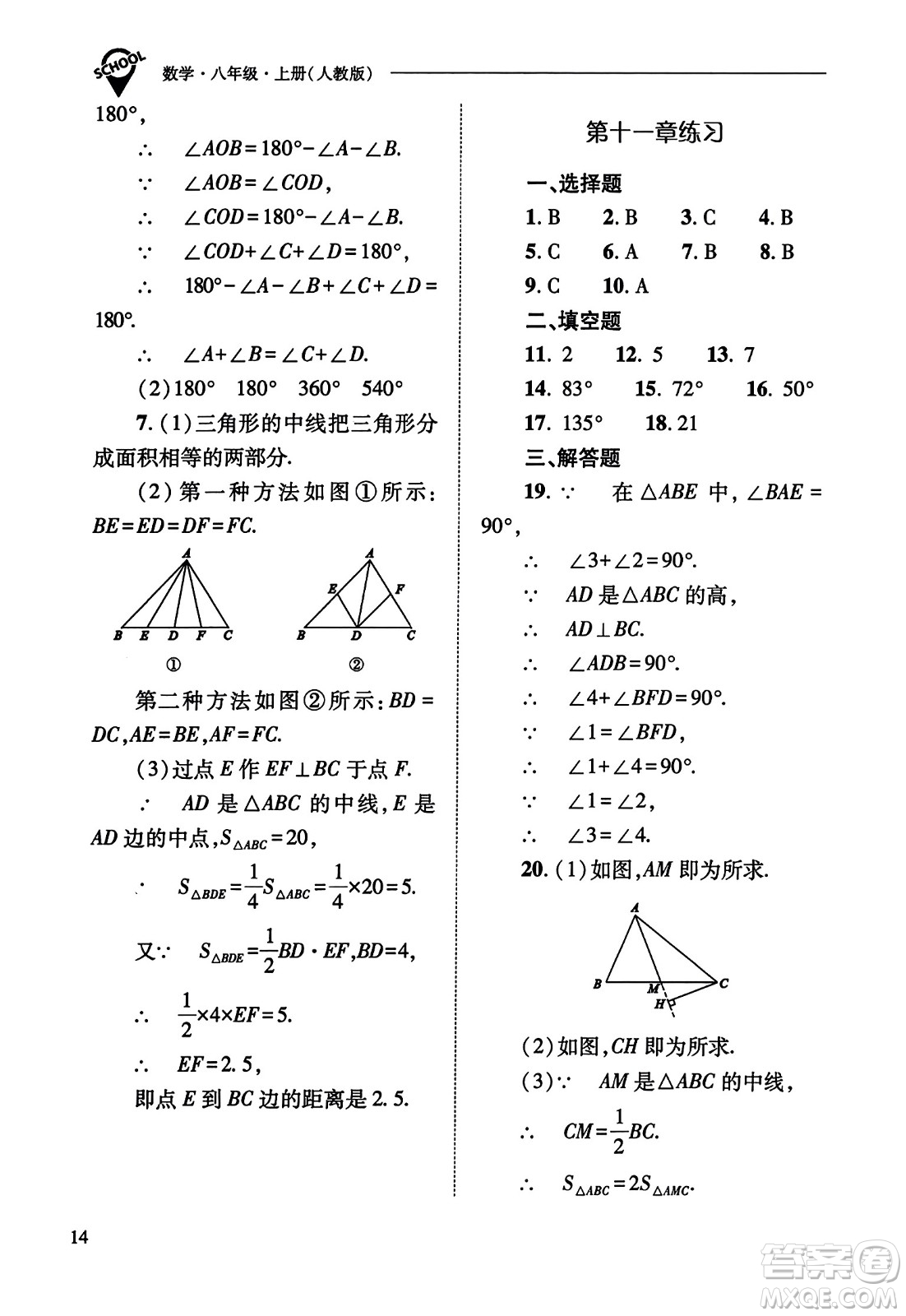 山西教育出版社2023年秋新課程問題解決導學方案八年級數(shù)學上冊人教版答案