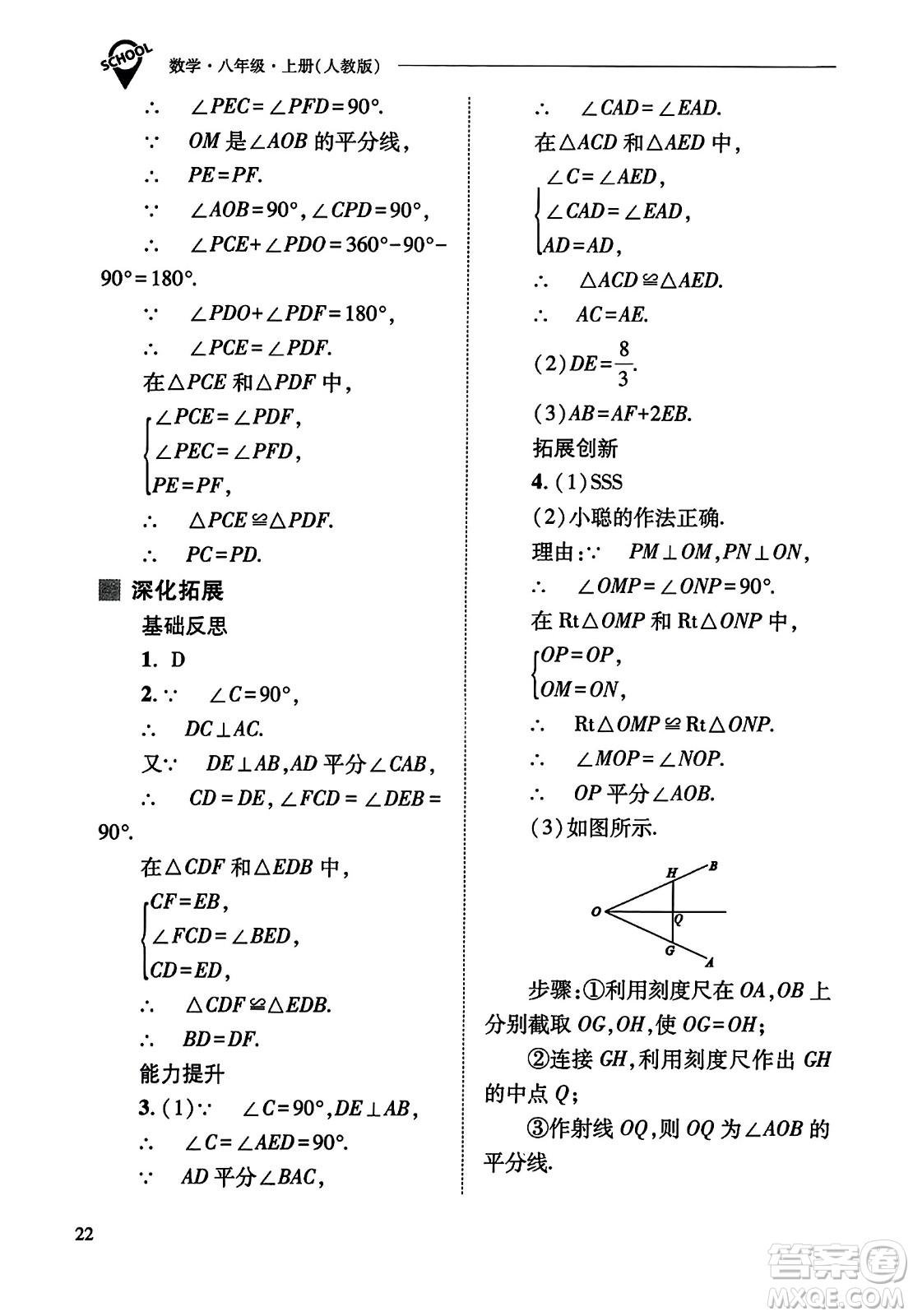 山西教育出版社2023年秋新課程問題解決導學方案八年級數(shù)學上冊人教版答案