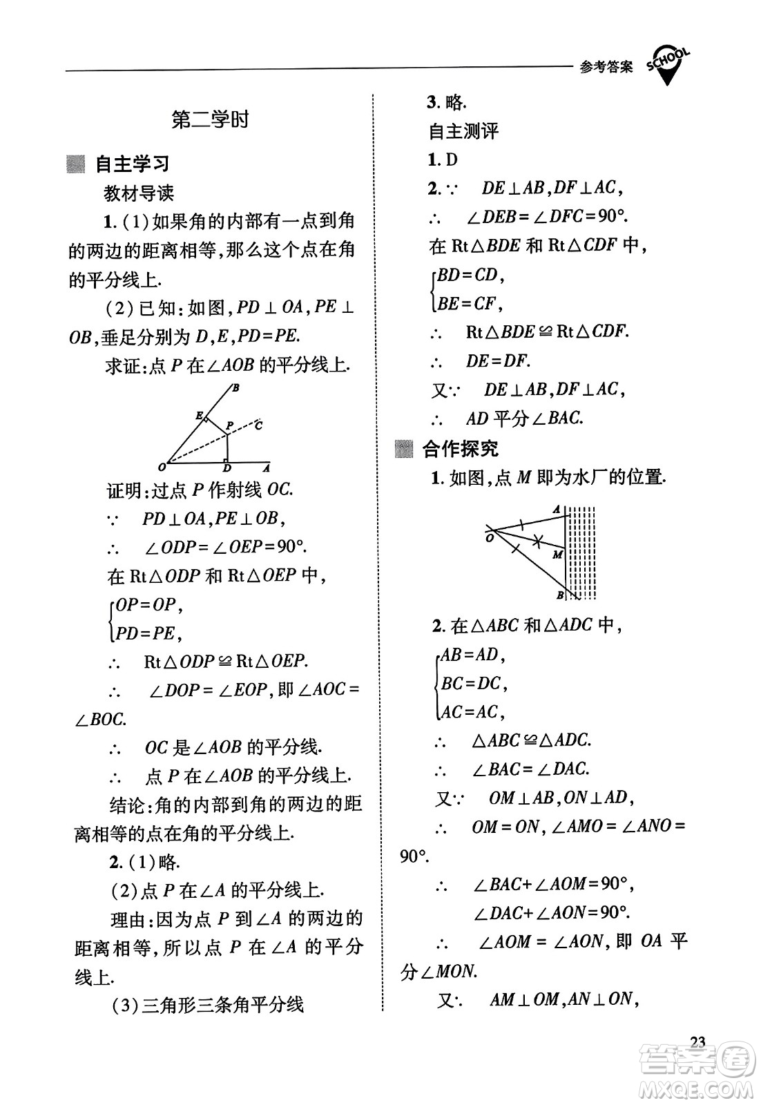 山西教育出版社2023年秋新課程問題解決導學方案八年級數(shù)學上冊人教版答案