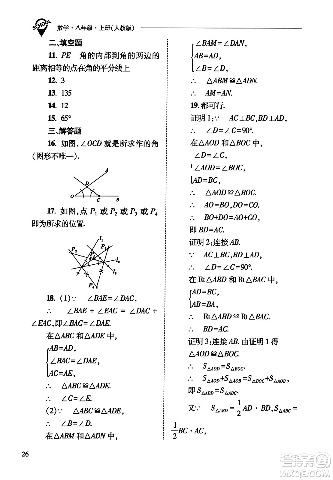 山西教育出版社2023年秋新課程問題解決導學方案八年級數(shù)學上冊人教版答案