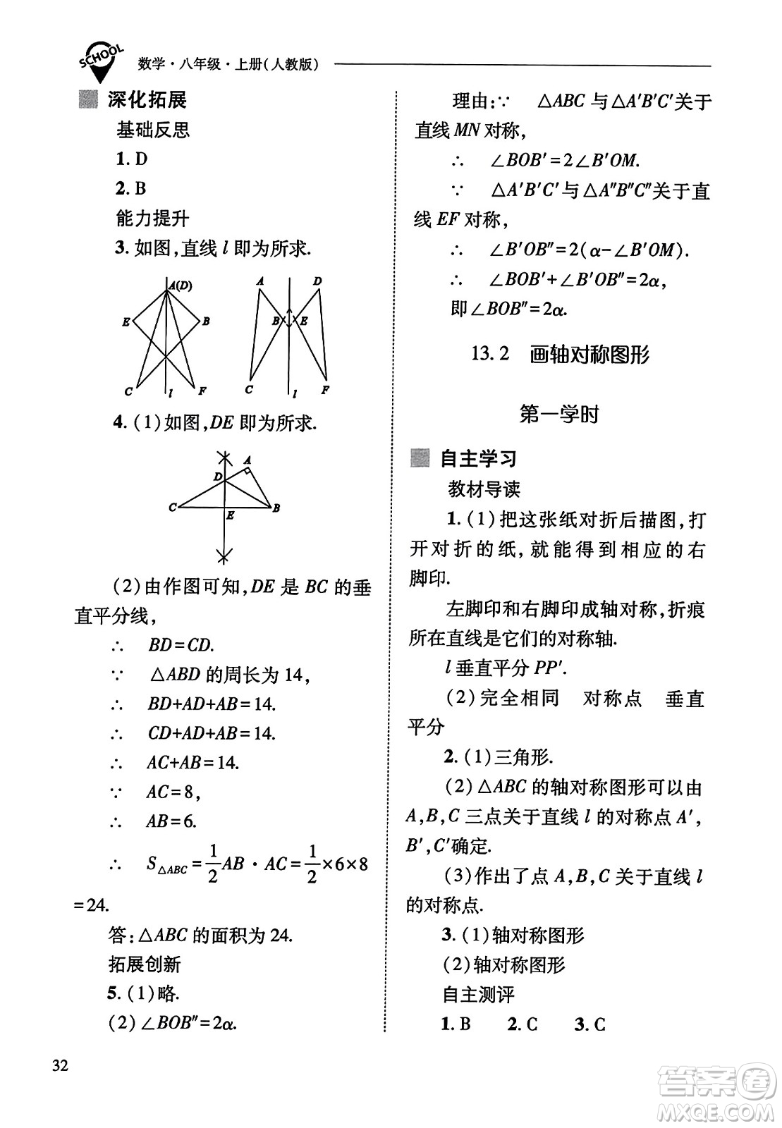 山西教育出版社2023年秋新課程問題解決導學方案八年級數(shù)學上冊人教版答案