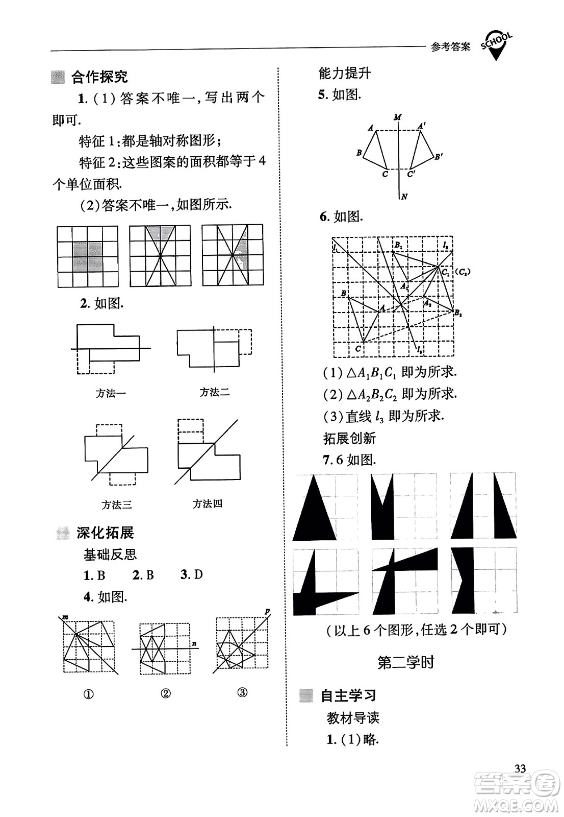 山西教育出版社2023年秋新課程問題解決導學方案八年級數(shù)學上冊人教版答案