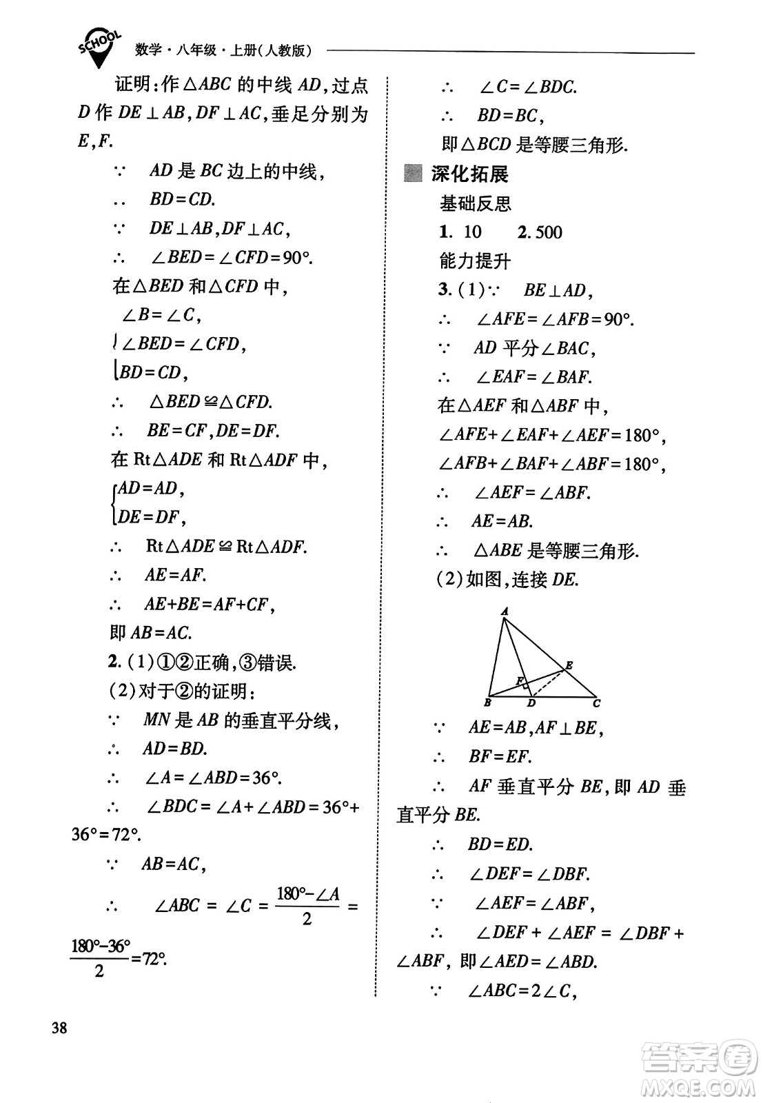 山西教育出版社2023年秋新課程問題解決導學方案八年級數(shù)學上冊人教版答案