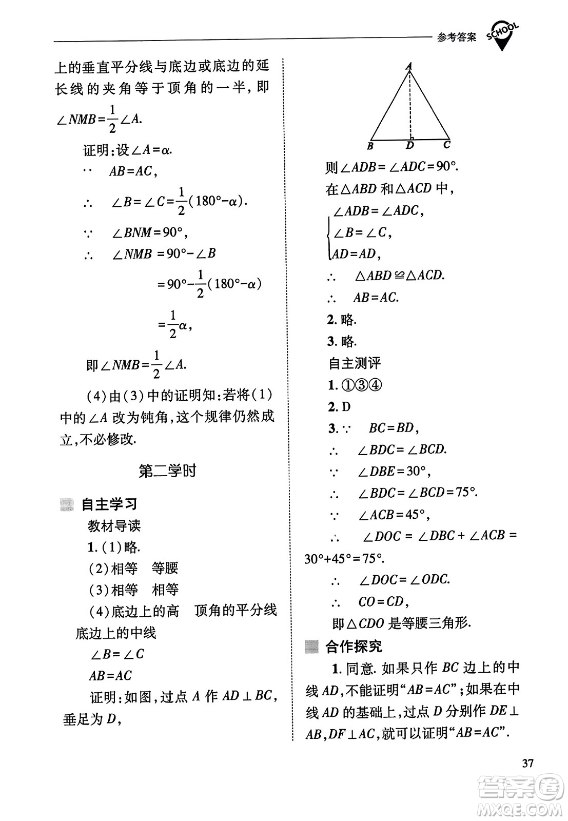 山西教育出版社2023年秋新課程問題解決導學方案八年級數(shù)學上冊人教版答案