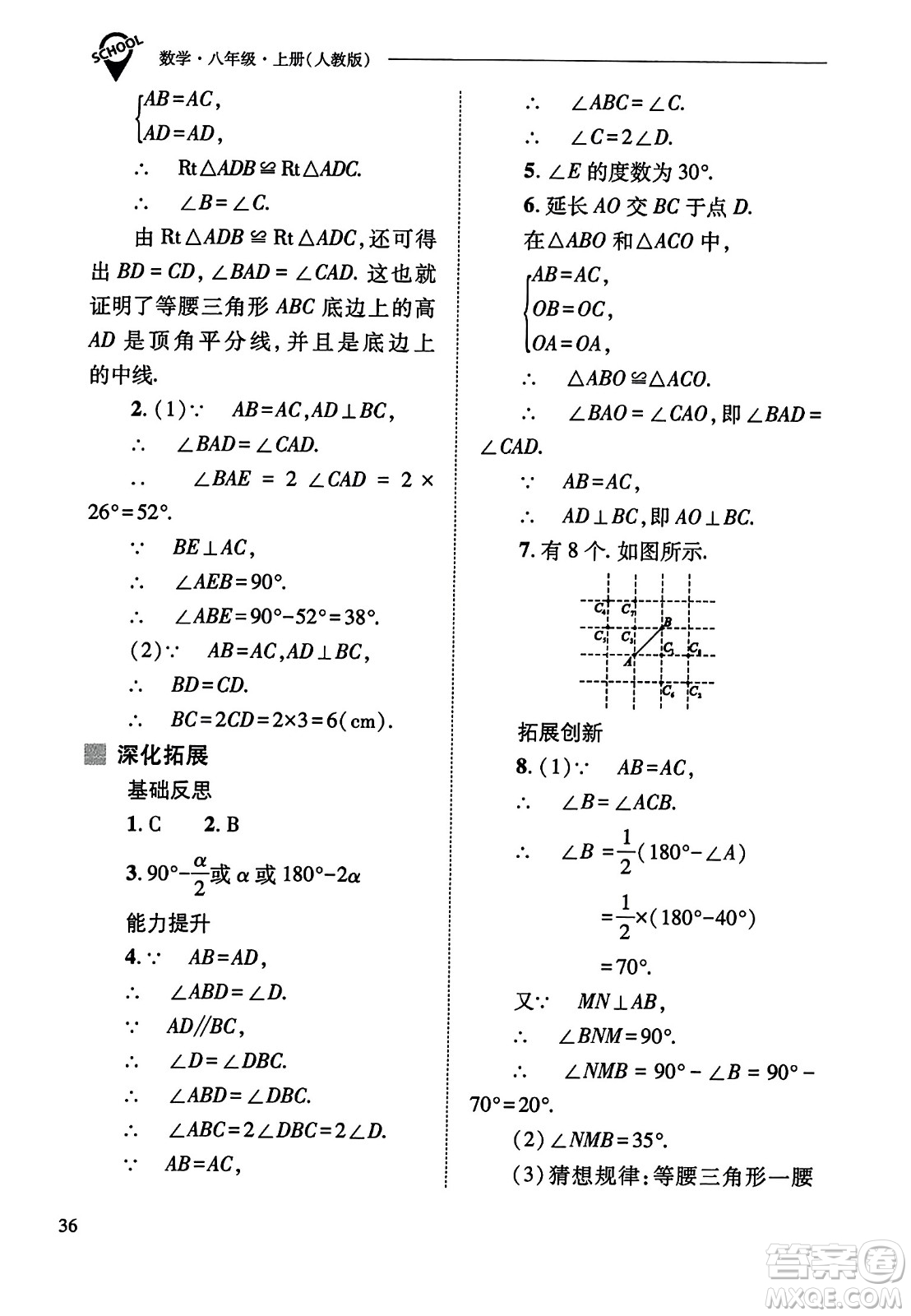 山西教育出版社2023年秋新課程問題解決導學方案八年級數(shù)學上冊人教版答案