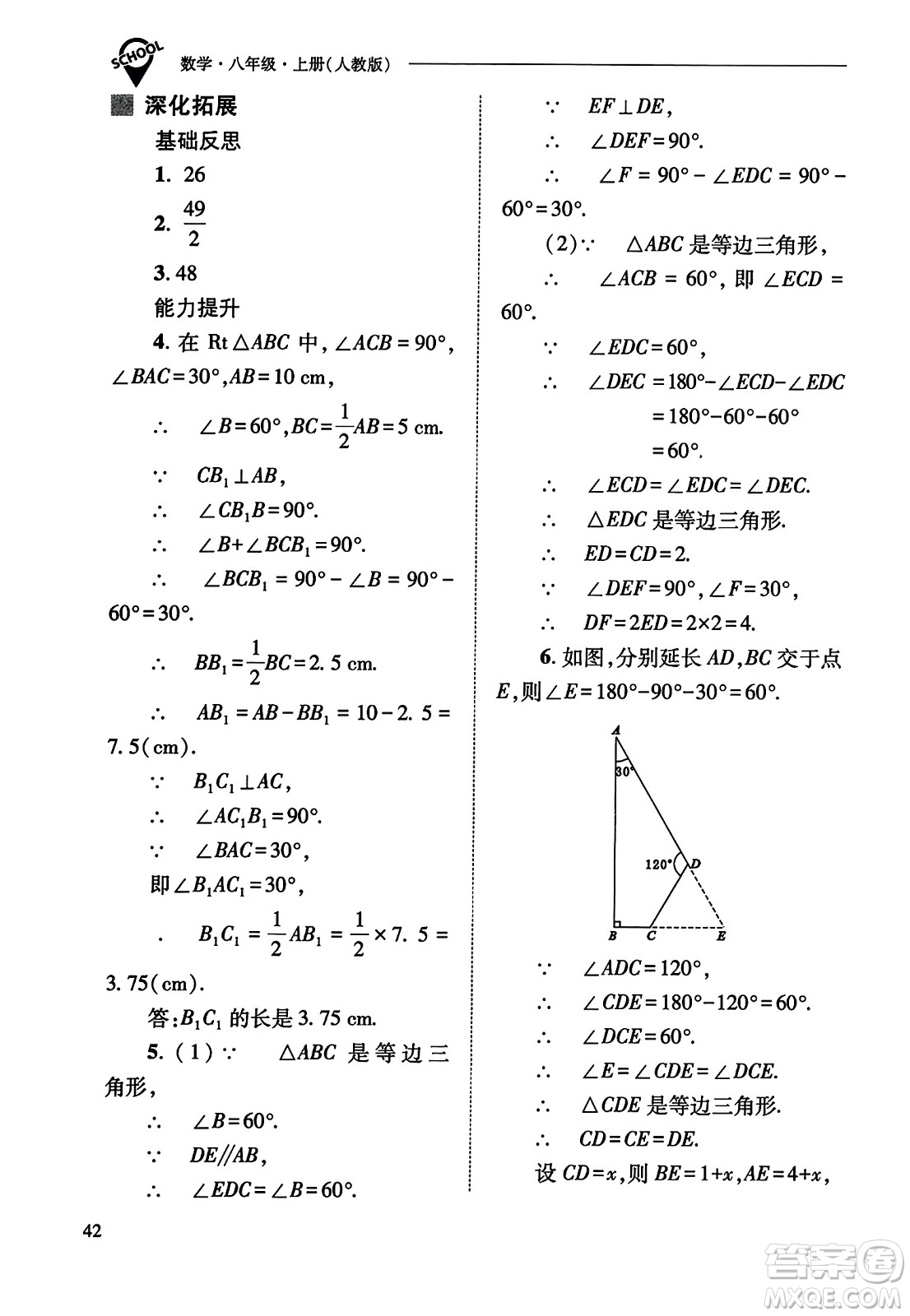 山西教育出版社2023年秋新課程問題解決導學方案八年級數(shù)學上冊人教版答案