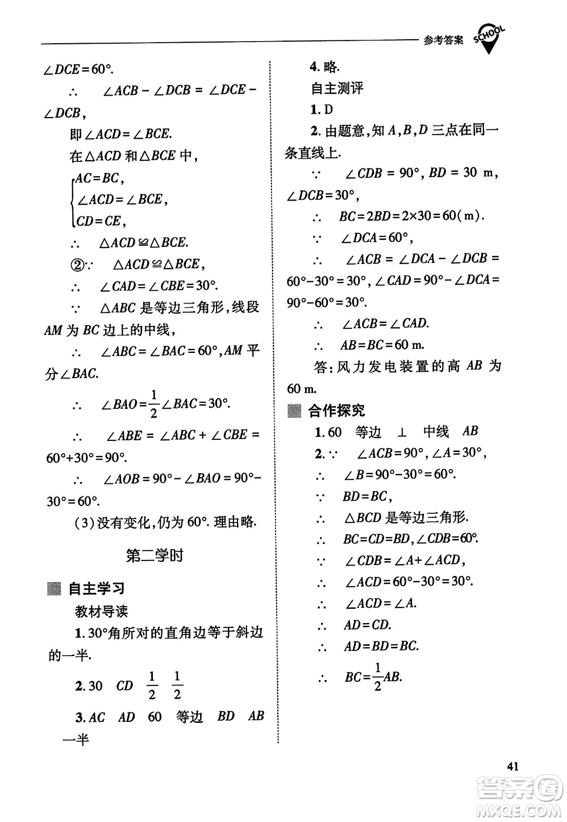 山西教育出版社2023年秋新課程問題解決導學方案八年級數(shù)學上冊人教版答案