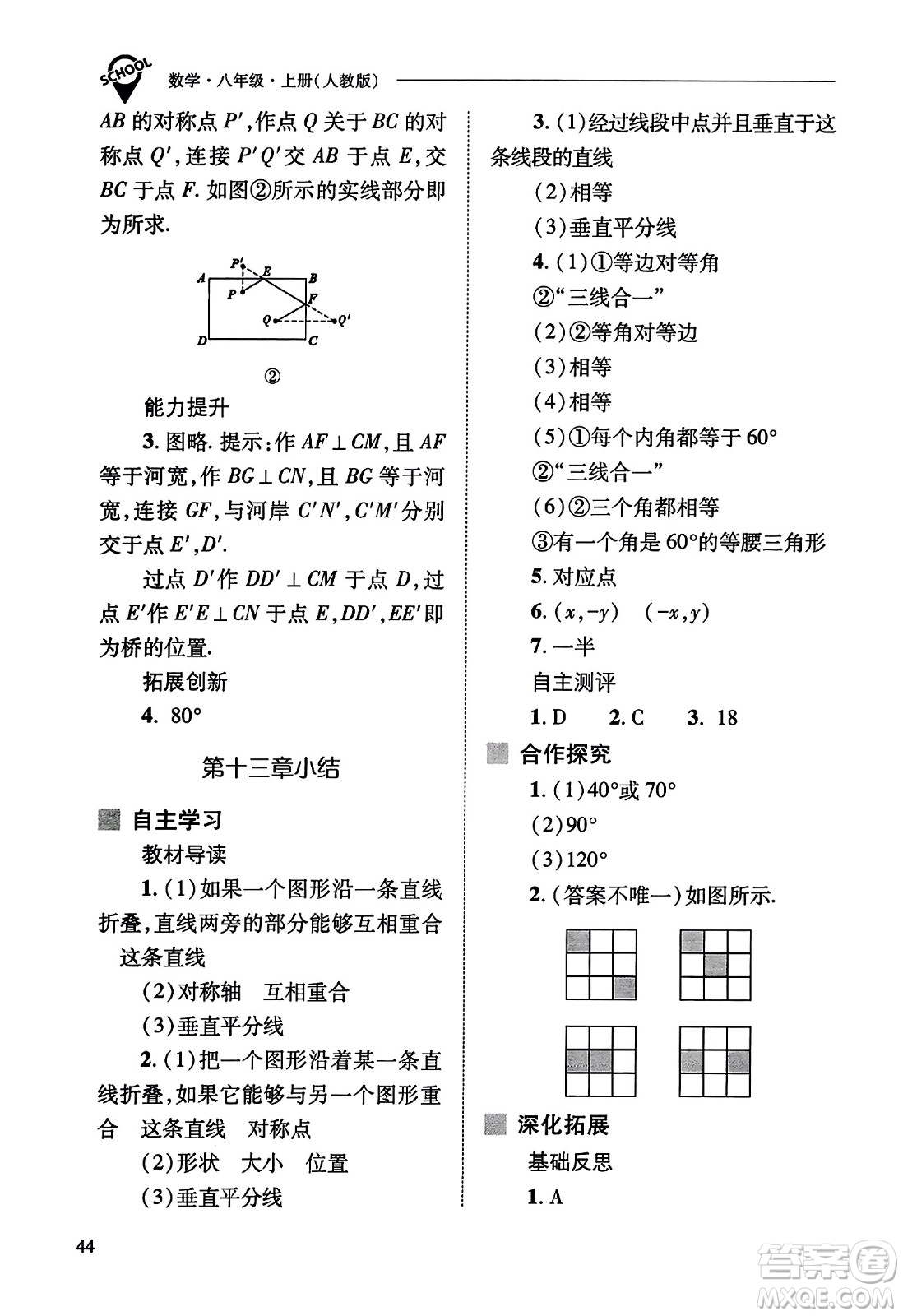 山西教育出版社2023年秋新課程問題解決導學方案八年級數(shù)學上冊人教版答案