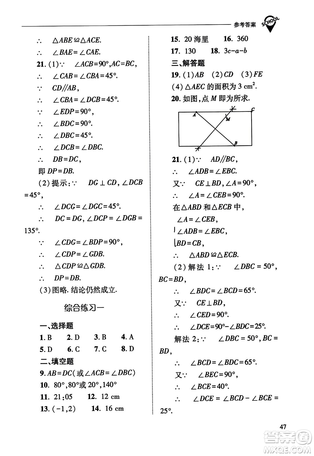 山西教育出版社2023年秋新課程問題解決導學方案八年級數(shù)學上冊人教版答案