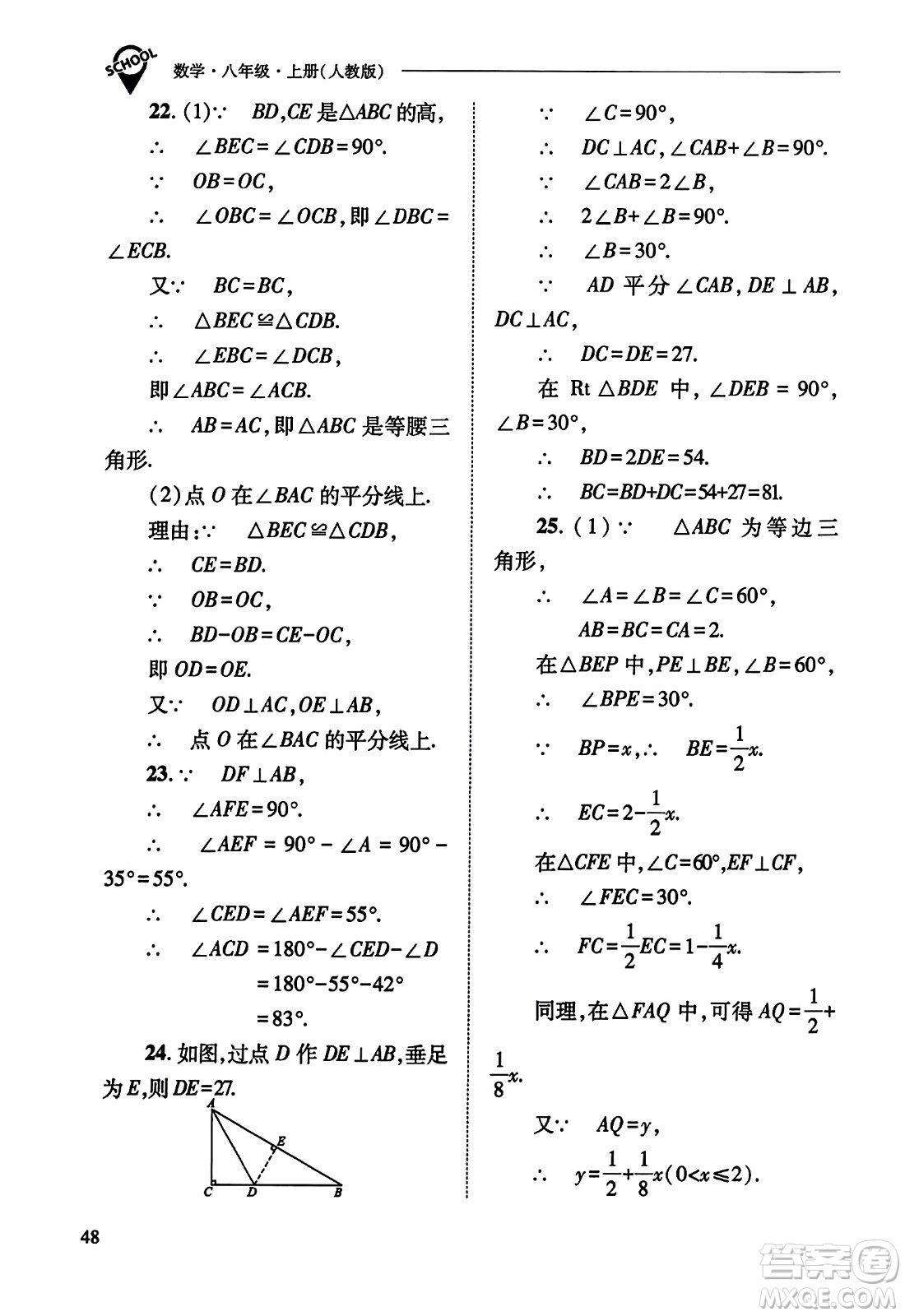 山西教育出版社2023年秋新課程問題解決導學方案八年級數(shù)學上冊人教版答案