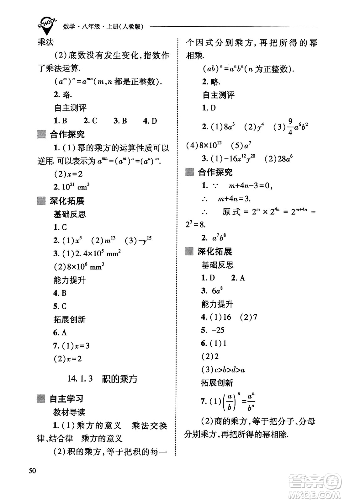 山西教育出版社2023年秋新課程問題解決導學方案八年級數(shù)學上冊人教版答案