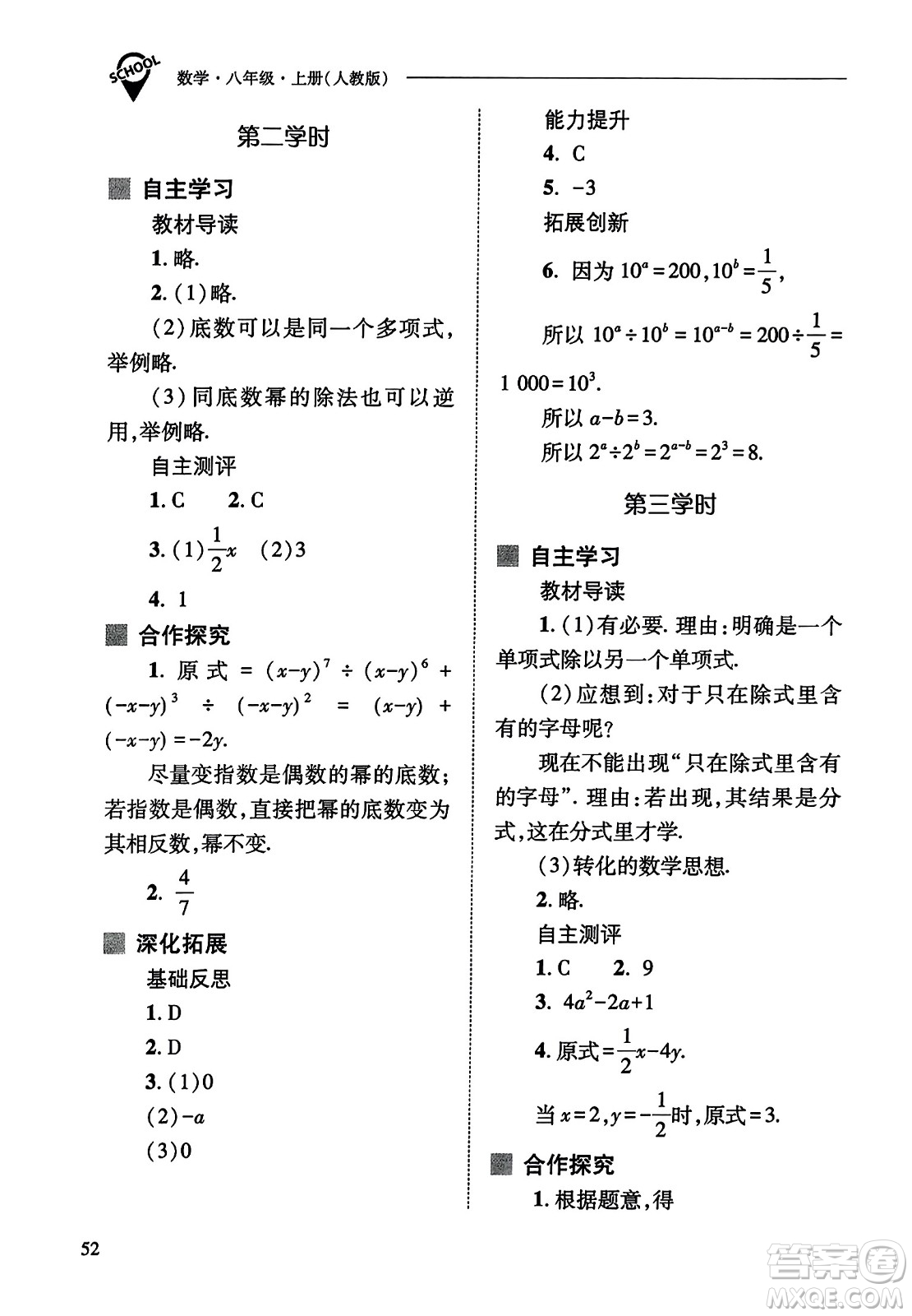 山西教育出版社2023年秋新課程問題解決導學方案八年級數(shù)學上冊人教版答案