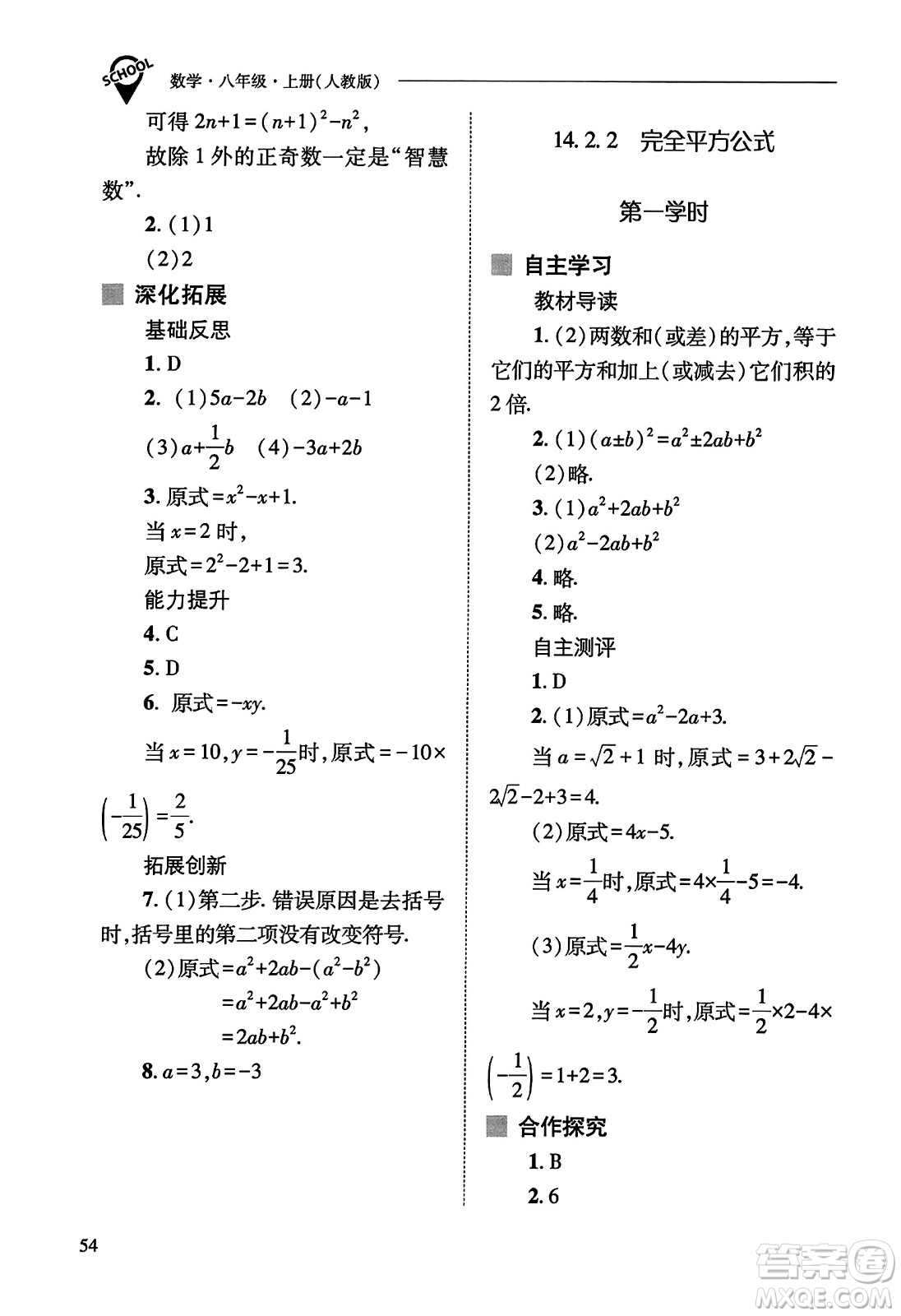 山西教育出版社2023年秋新課程問題解決導學方案八年級數(shù)學上冊人教版答案