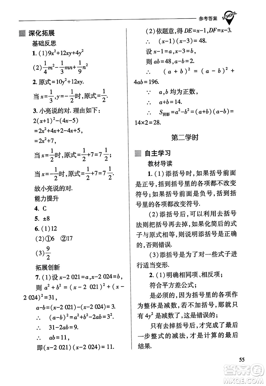 山西教育出版社2023年秋新課程問題解決導學方案八年級數(shù)學上冊人教版答案