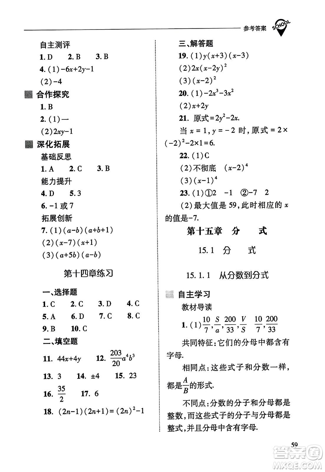 山西教育出版社2023年秋新課程問題解決導學方案八年級數(shù)學上冊人教版答案