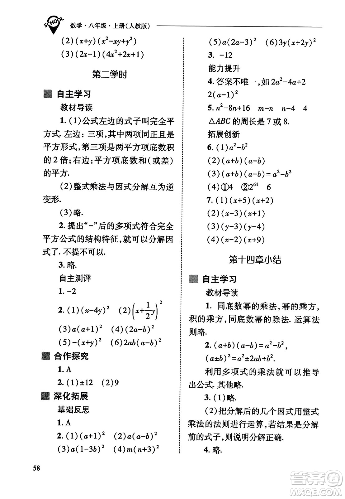 山西教育出版社2023年秋新課程問題解決導學方案八年級數(shù)學上冊人教版答案