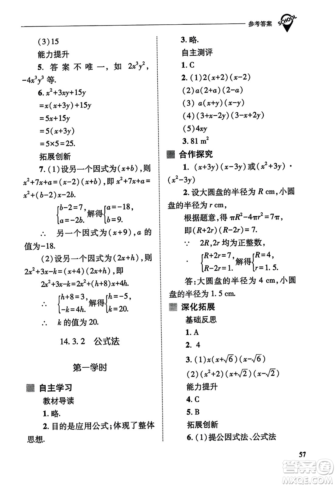 山西教育出版社2023年秋新課程問題解決導學方案八年級數(shù)學上冊人教版答案