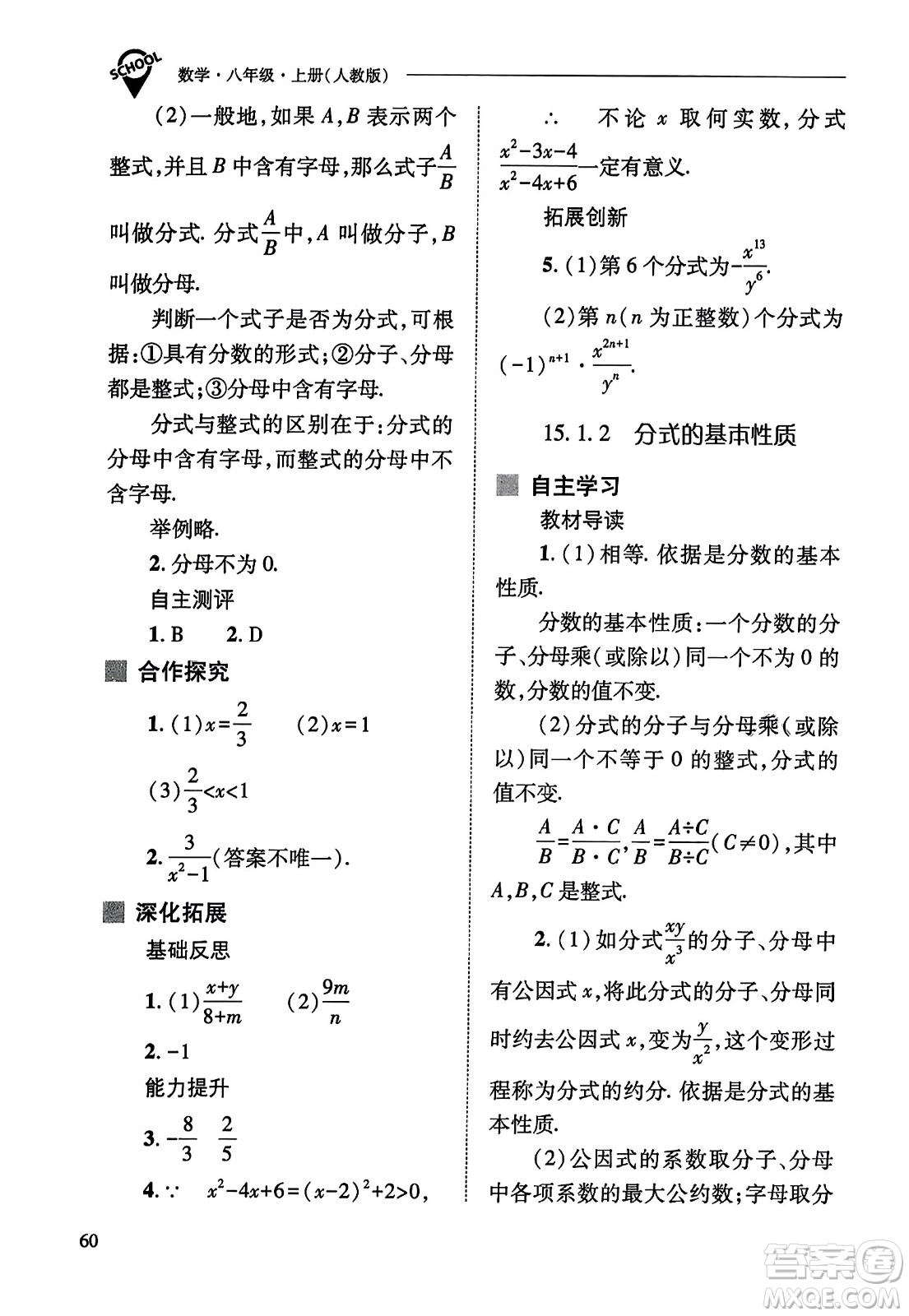 山西教育出版社2023年秋新課程問題解決導學方案八年級數(shù)學上冊人教版答案