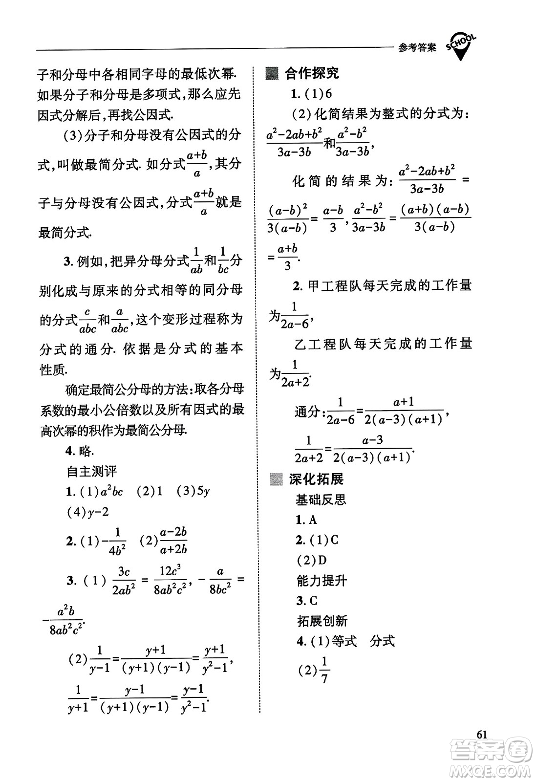 山西教育出版社2023年秋新課程問題解決導學方案八年級數(shù)學上冊人教版答案