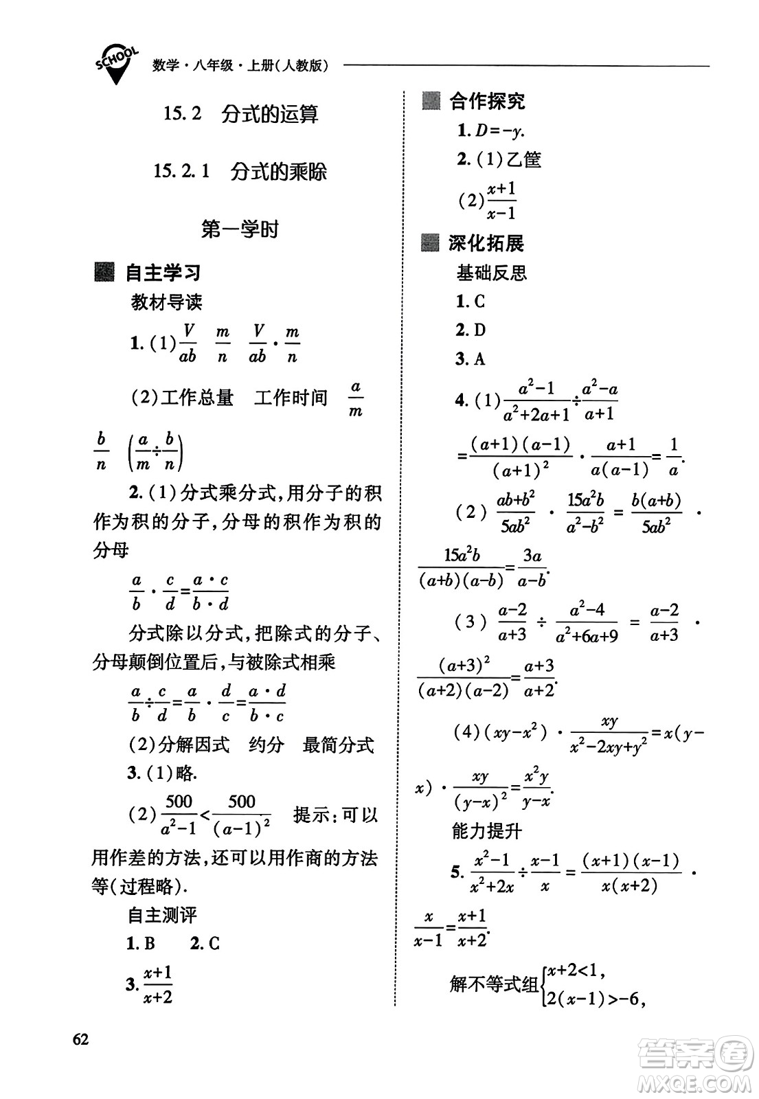 山西教育出版社2023年秋新課程問題解決導學方案八年級數(shù)學上冊人教版答案