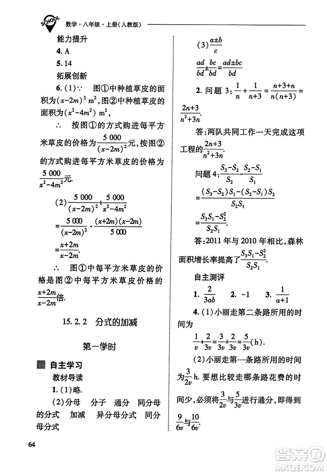 山西教育出版社2023年秋新課程問題解決導學方案八年級數(shù)學上冊人教版答案