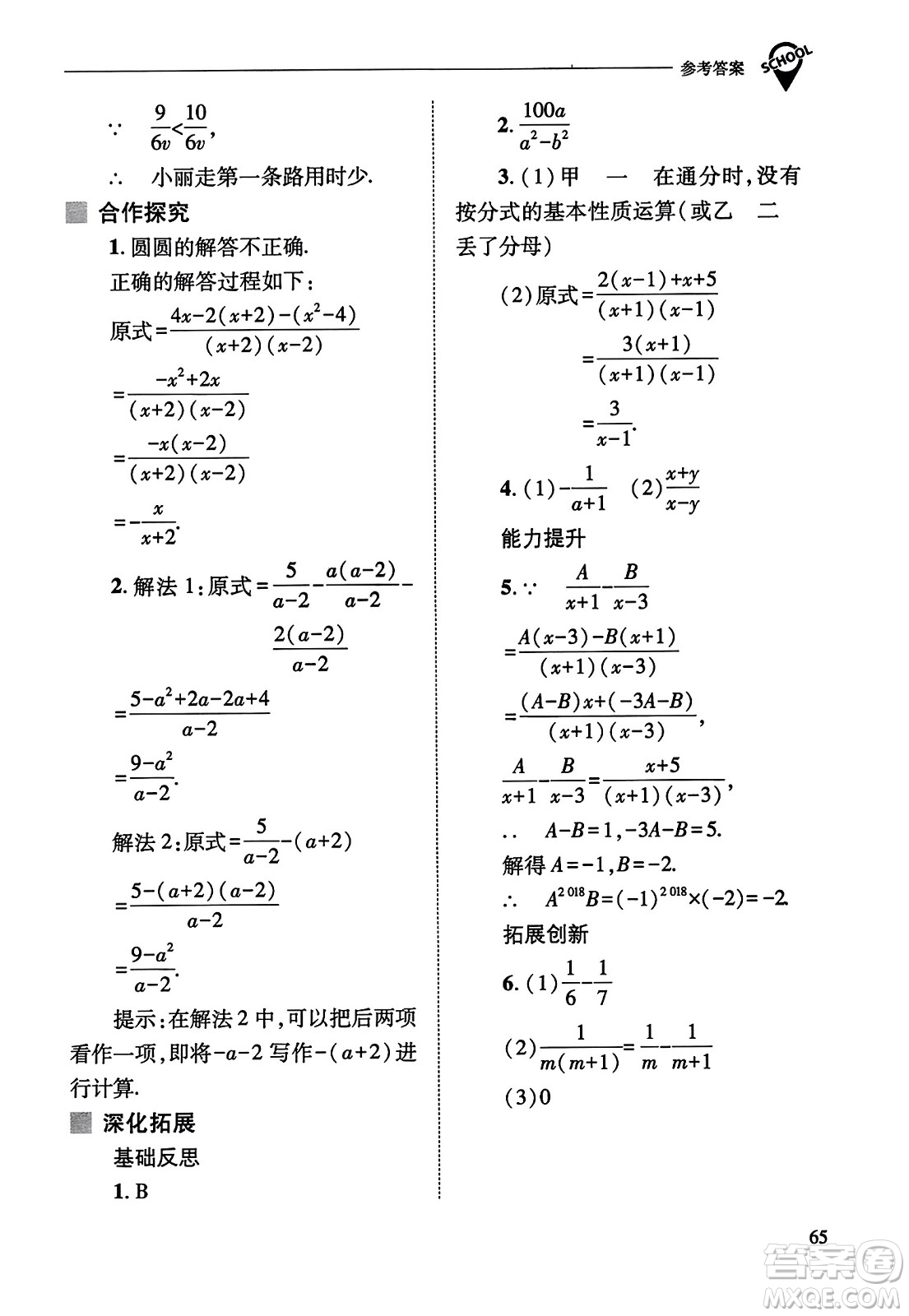 山西教育出版社2023年秋新課程問題解決導學方案八年級數(shù)學上冊人教版答案