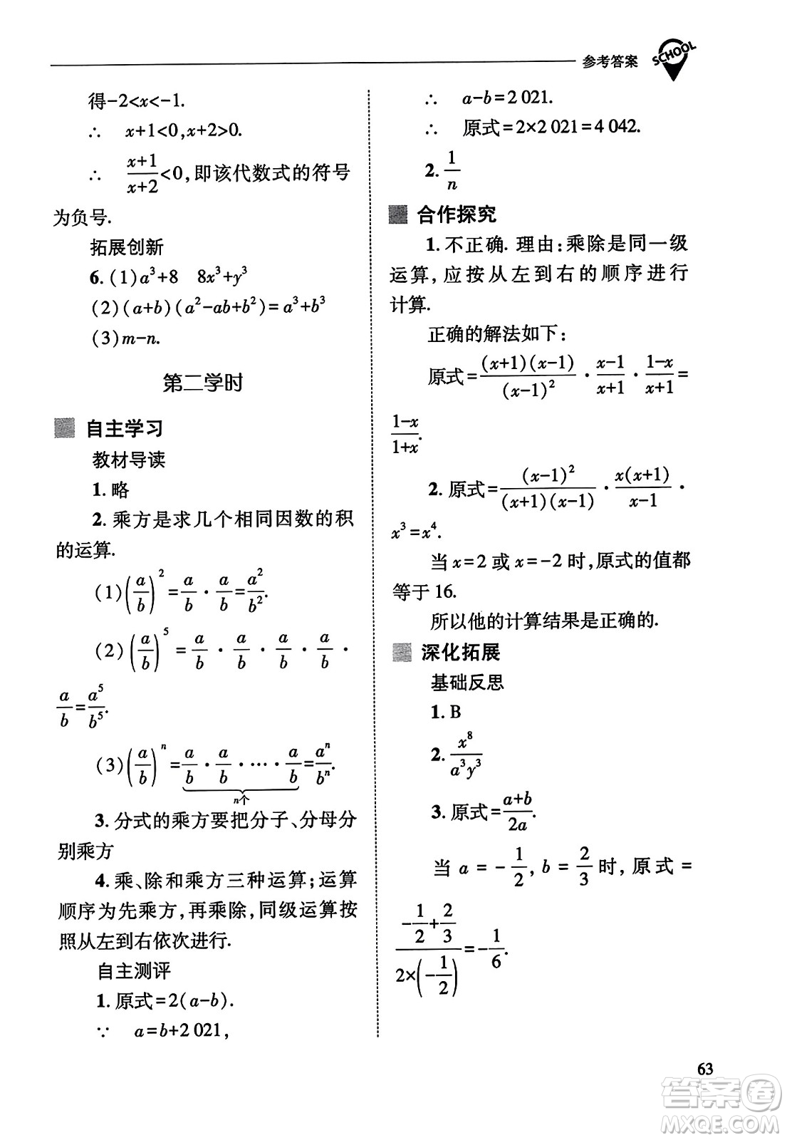 山西教育出版社2023年秋新課程問題解決導學方案八年級數(shù)學上冊人教版答案