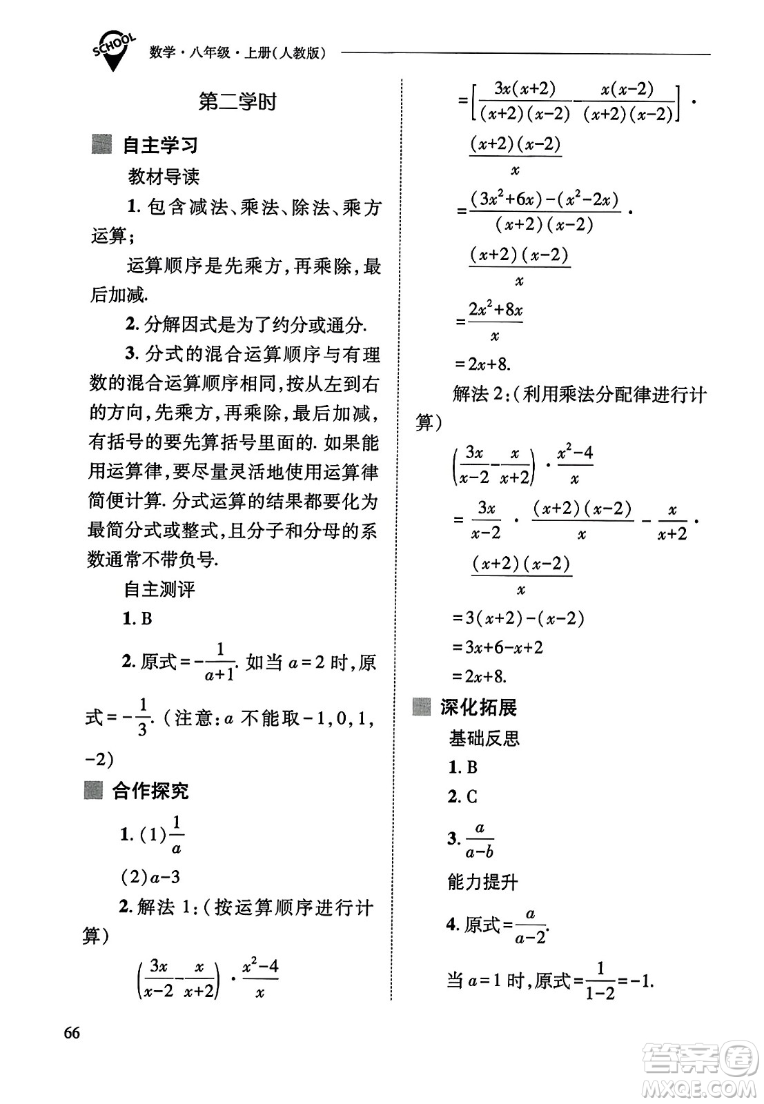 山西教育出版社2023年秋新課程問題解決導學方案八年級數(shù)學上冊人教版答案