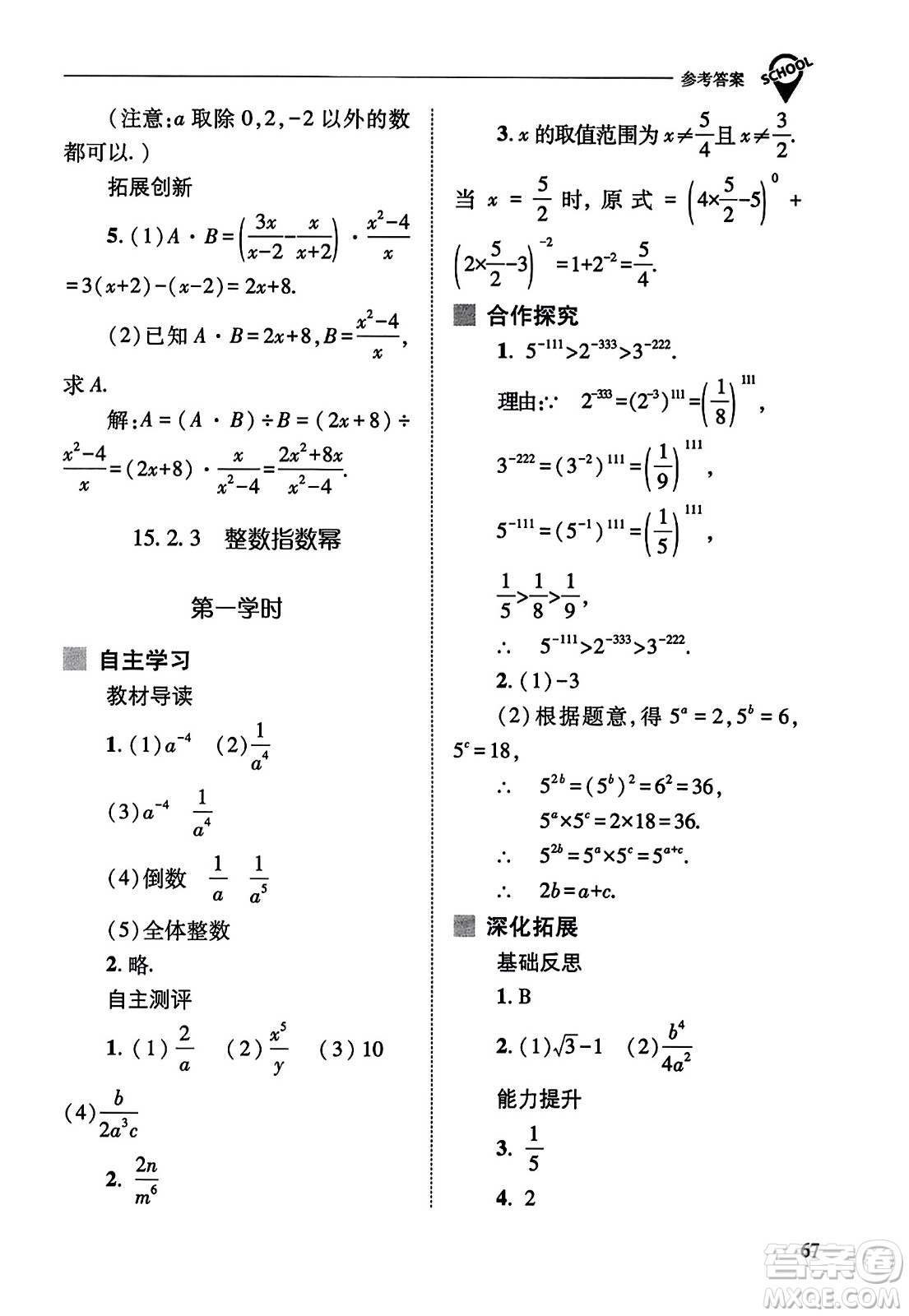 山西教育出版社2023年秋新課程問題解決導學方案八年級數(shù)學上冊人教版答案