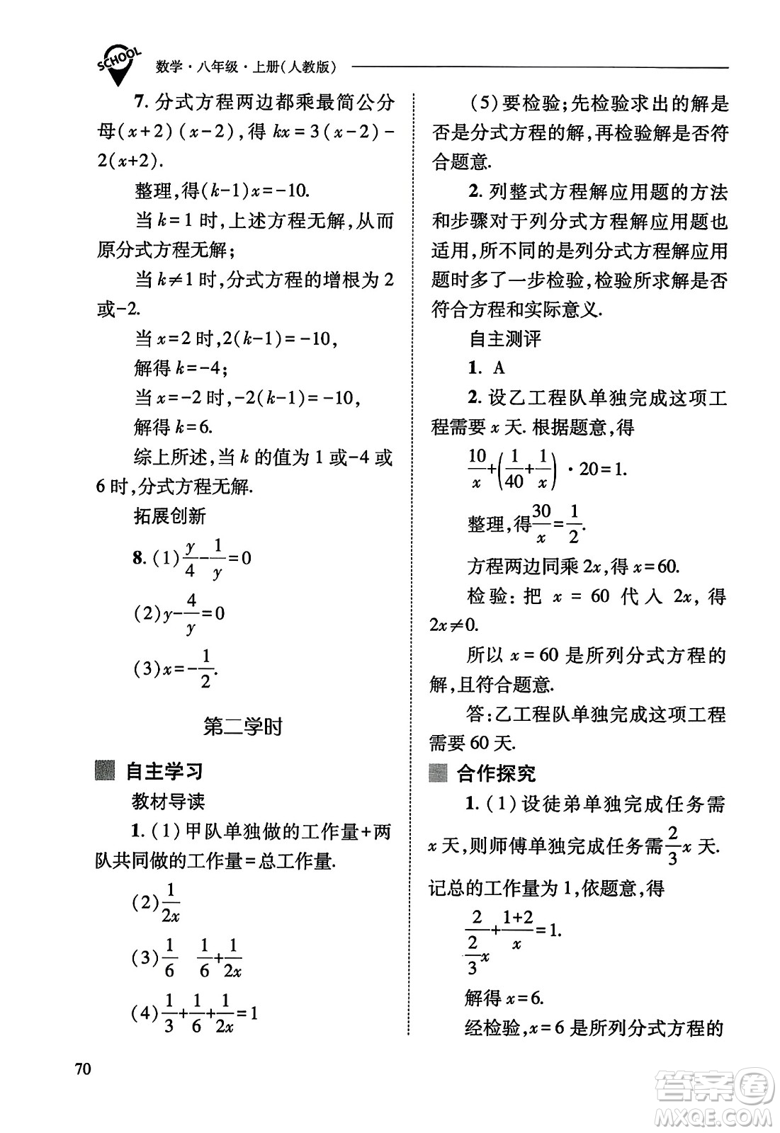 山西教育出版社2023年秋新課程問題解決導學方案八年級數(shù)學上冊人教版答案