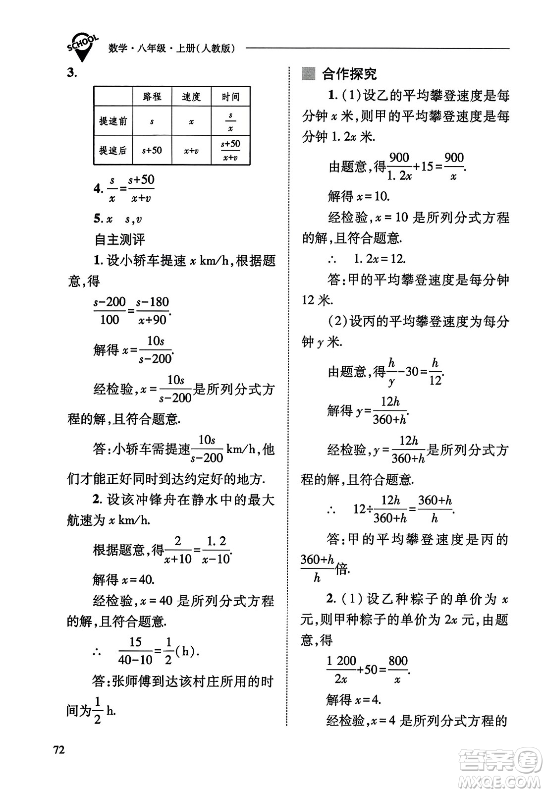 山西教育出版社2023年秋新課程問題解決導學方案八年級數(shù)學上冊人教版答案