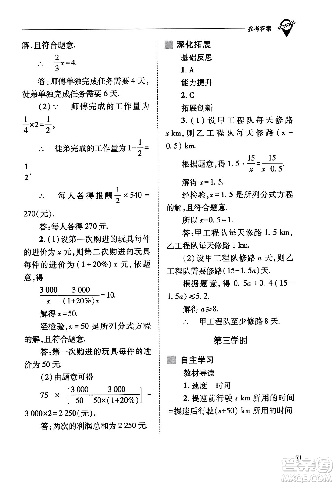 山西教育出版社2023年秋新課程問題解決導學方案八年級數(shù)學上冊人教版答案